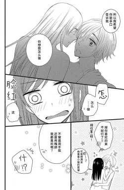 Page 29 of Kimi ni ochi tari shinai. | 绝不会坠入你的爱河。