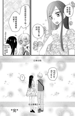 Page 33 of Kimi ni ochi tari shinai. | 绝不会坠入你的爱河。