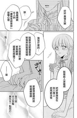 Page 21 of yaju ni kokoro ubawa rete | 被野兽夺取心魄