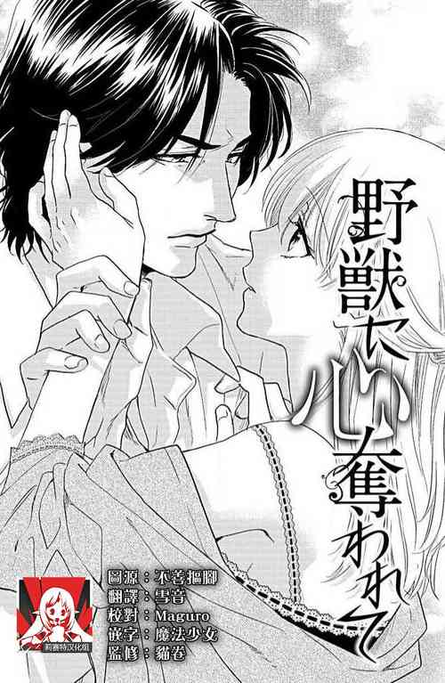 Download yaju ni kokoro ubawa rete | 被野兽夺取心魄