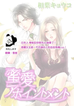 Page 34 of Mitsuai apointomento | 蜜爱预约