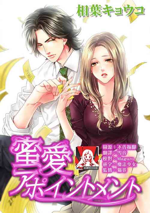 Download Mitsuai apointomento | 蜜爱预约