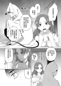 Page 11 of toshishita doryo wa zetsurin sakyubasu! ? Gokuama kobi de ika sa re chau… ~tsu | 年下同事是绝伦梦魔！？被超甜交尾爽到升天…