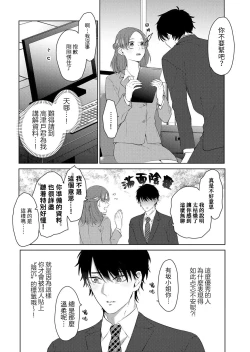 Page 6 of toshishita doryo wa zetsurin sakyubasu! ? Gokuama kobi de ika sa re chau… ~tsu | 年下同事是绝伦梦魔！？被超甜交尾爽到升天…