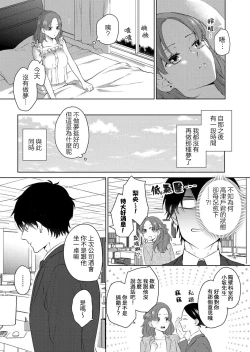 Page 8 of toshishita doryo wa zetsurin sakyubasu! ? Gokuama kobi de ika sa re chau… ~tsu | 年下同事是绝伦梦魔！？被超甜交尾爽到升天…