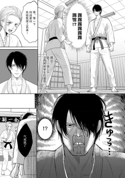 Page 4 of Kojirase dojoyaburi yaro ni Ippon! | ​从上门踢馆的别扭混蛋手中夺得胜利！