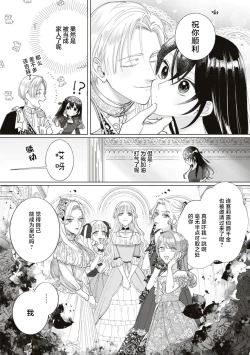 Page 13 of Denka, kawaikunai tte iwanaide? | 殿下、请不要说我一点都不可爱了？