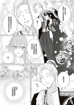 Page 16 of Denka, kawaikunai tte iwanaide? | 殿下、请不要说我一点都不可爱了？