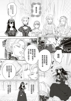 Page 19 of Denka, kawaikunai tte iwanaide? | 殿下、请不要说我一点都不可爱了？