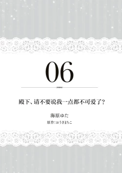 Page 2 of Denka, kawaikunai tte iwanaide? | 殿下、请不要说我一点都不可爱了？