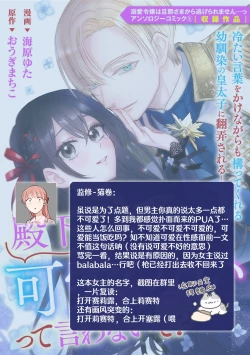 Page 39 of Denka, kawaikunai tte iwanaide? | 殿下、请不要说我一点都不可爱了？