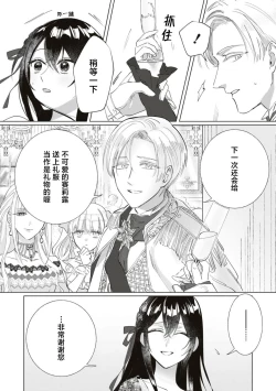 Page 7 of Denka, kawaikunai tte iwanaide? | 殿下、请不要说我一点都不可爱了？
