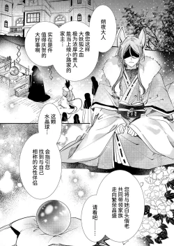 Page 2 of Dekiai yoko no hanayome ni! ? Kanbina teku de hotetta Karada o daka rete… | 成为溺爱妖狐的新娘！？被火热身躯拥入怀中体验甜美的超绝技巧…