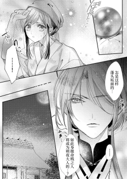 Page 3 of Dekiai yoko no hanayome ni! ? Kanbina teku de hotetta Karada o daka rete… | 成为溺爱妖狐的新娘！？被火热身躯拥入怀中体验甜美的超绝技巧…