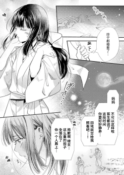 Page 4 of Dekiai yoko no hanayome ni! ? Kanbina teku de hotetta Karada o daka rete… | 成为溺爱妖狐的新娘！？被火热身躯拥入怀中体验甜美的超绝技巧…