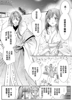 Page 7 of Dekiai yoko no hanayome ni! ? Kanbina teku de hotetta Karada o daka rete… | 成为溺爱妖狐的新娘！？被火热身躯拥入怀中体验甜美的超绝技巧…