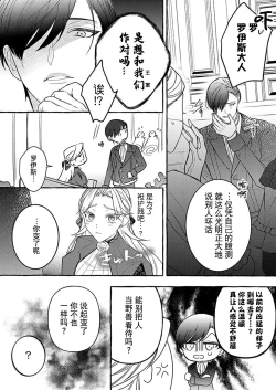 Page 10 of kono kaikan seme wa, oshiokidesu第二次的婚约是和一直喜欢的初恋
