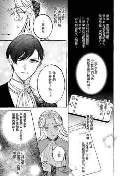 Page 12 of kono kaikan seme wa, oshiokidesu第二次的婚约是和一直喜欢的初恋