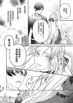 Page 13 of kono kaikan seme wa, oshiokidesu第二次的婚约是和一直喜欢的初恋