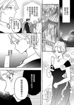 Page 14 of kono kaikan seme wa, oshiokidesu第二次的婚约是和一直喜欢的初恋