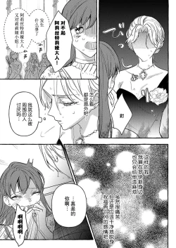 Page 16 of kono kaikan seme wa, oshiokidesu第二次的婚约是和一直喜欢的初恋