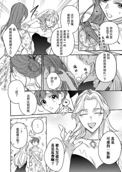 Page 17 of kono kaikan seme wa, oshiokidesu第二次的婚约是和一直喜欢的初恋