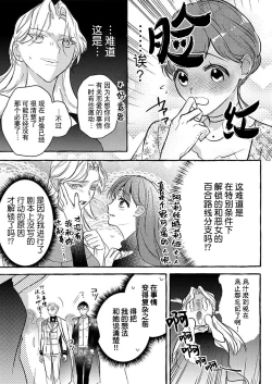 Page 18 of kono kaikan seme wa, oshiokidesu第二次的婚约是和一直喜欢的初恋