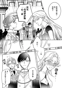 Page 19 of kono kaikan seme wa, oshiokidesu第二次的婚约是和一直喜欢的初恋
