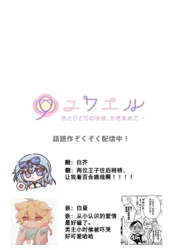 Page 31 of kono kaikan seme wa, oshiokidesu第二次的婚约是和一直喜欢的初恋