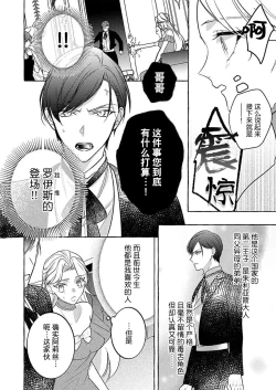 Page 7 of kono kaikan seme wa, oshiokidesu第二次的婚约是和一直喜欢的初恋