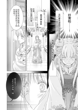 Page 2 of totsugisaki no nikushoku oji ni beddo no ue de manzoku suru made ajiwai tsukusa rete… | 被夫家的肉食性王子充分享用到他满足为止