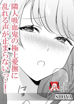 Page 1 of Rinjin kyuketsuki no gokujo aibu ni midareru koe ga tomarana i~tsu…! | 邻居吸血鬼的至高爱抚使我 无法停止自己淫乱的呻吟…！