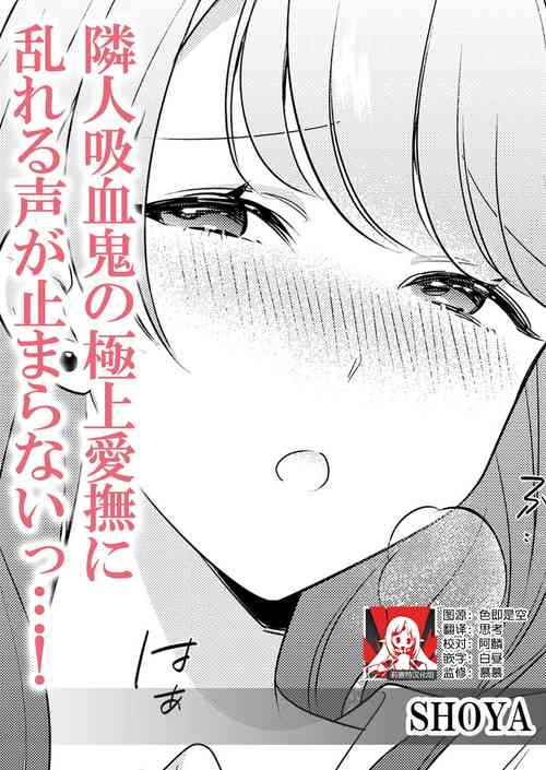 Download Rinjin kyuketsuki no gokujo aibu ni midareru koe ga tomarana i~tsu…! | 邻居吸血鬼的至高爱抚使我 无法停止自己淫乱的呻吟…！