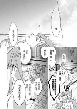 Page 11 of Enmusubi no kamisama wa shittobukakute…. Shitsuyona teku ni mimokokoromo aisareru | 嫉妒心很强的结缘神…。连身心都被执拗地所爱