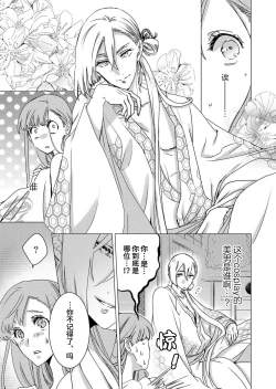 Page 12 of Enmusubi no kamisama wa shittobukakute…. Shitsuyona teku ni mimokokoromo aisareru | 嫉妒心很强的结缘神…。连身心都被执拗地所爱