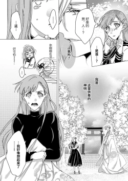 Page 18 of Enmusubi no kamisama wa shittobukakute…. Shitsuyona teku ni mimokokoromo aisareru | 嫉妒心很强的结缘神…。连身心都被执拗地所爱