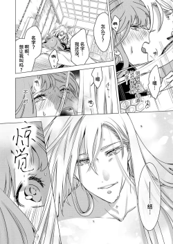 Page 23 of Enmusubi no kamisama wa shittobukakute…. Shitsuyona teku ni mimokokoromo aisareru | 嫉妒心很强的结缘神…。连身心都被执拗地所爱