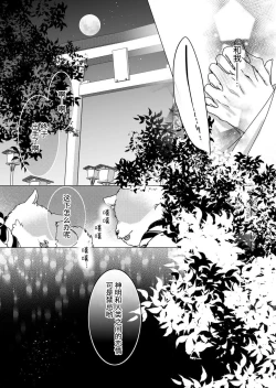 Page 25 of Enmusubi no kamisama wa shittobukakute…. Shitsuyona teku ni mimokokoromo aisareru | 嫉妒心很强的结缘神…。连身心都被执拗地所爱