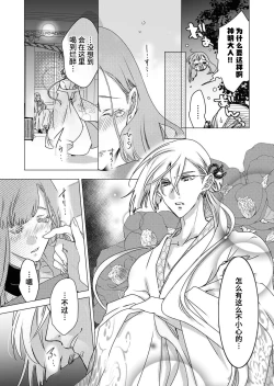 Page 8 of Enmusubi no kamisama wa shittobukakute…. Shitsuyona teku ni mimokokoromo aisareru | 嫉妒心很强的结缘神…。连身心都被执拗地所爱