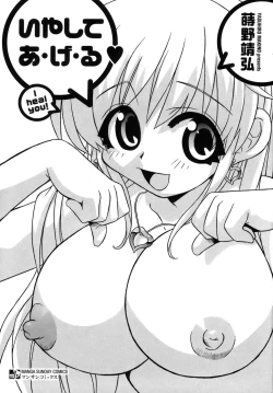 Page 5 of Iyashite Aru