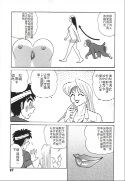 Page 104 of Kagaku no Nyotaimori - Engineering of Raised Outlay | 科学的女体盛