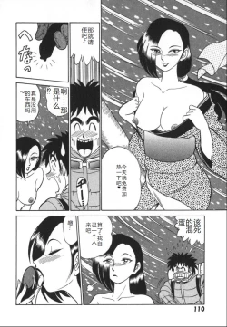 Page 117 of Kagaku no Nyotaimori - Engineering of Raised Outlay | 科学的女体盛