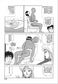 Page 124 of Kagaku no Nyotaimori - Engineering of Raised Outlay | 科学的女体盛