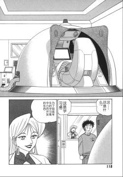 Page 125 of Kagaku no Nyotaimori - Engineering of Raised Outlay | 科学的女体盛