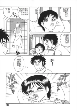 Page 138 of Kagaku no Nyotaimori - Engineering of Raised Outlay | 科学的女体盛