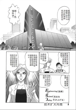 Page 15 of Kagaku no Nyotaimori - Engineering of Raised Outlay | 科学的女体盛