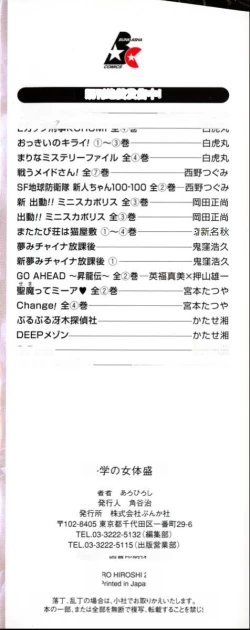 Page 4 of Kagaku no Nyotaimori - Engineering of Raised Outlay | 科学的女体盛