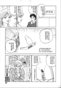 Page 66 of Kagaku no Nyotaimori - Engineering of Raised Outlay | 科学的女体盛