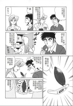 Page 67 of Kagaku no Nyotaimori - Engineering of Raised Outlay | 科学的女体盛