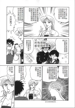 Page 70 of Kagaku no Nyotaimori - Engineering of Raised Outlay | 科学的女体盛